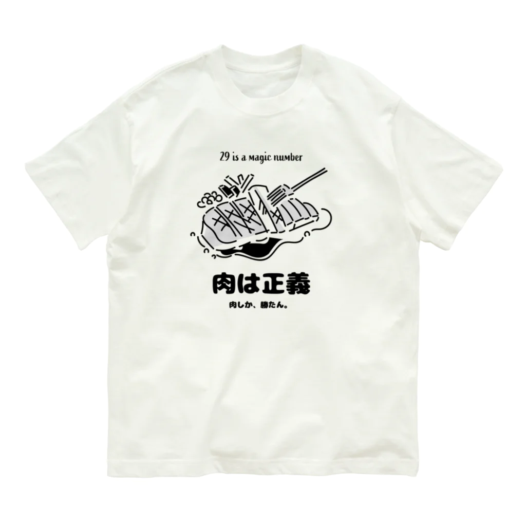 Takuma Tickeyの肉は正義 オーガニックコットンTシャツ