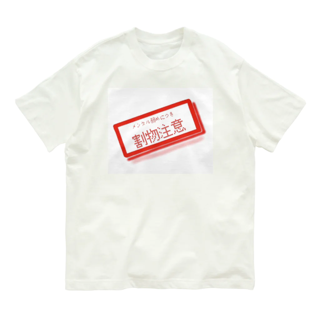 想くん'sショップのメンタル弱めにつき割物注意。 Organic Cotton T-Shirt