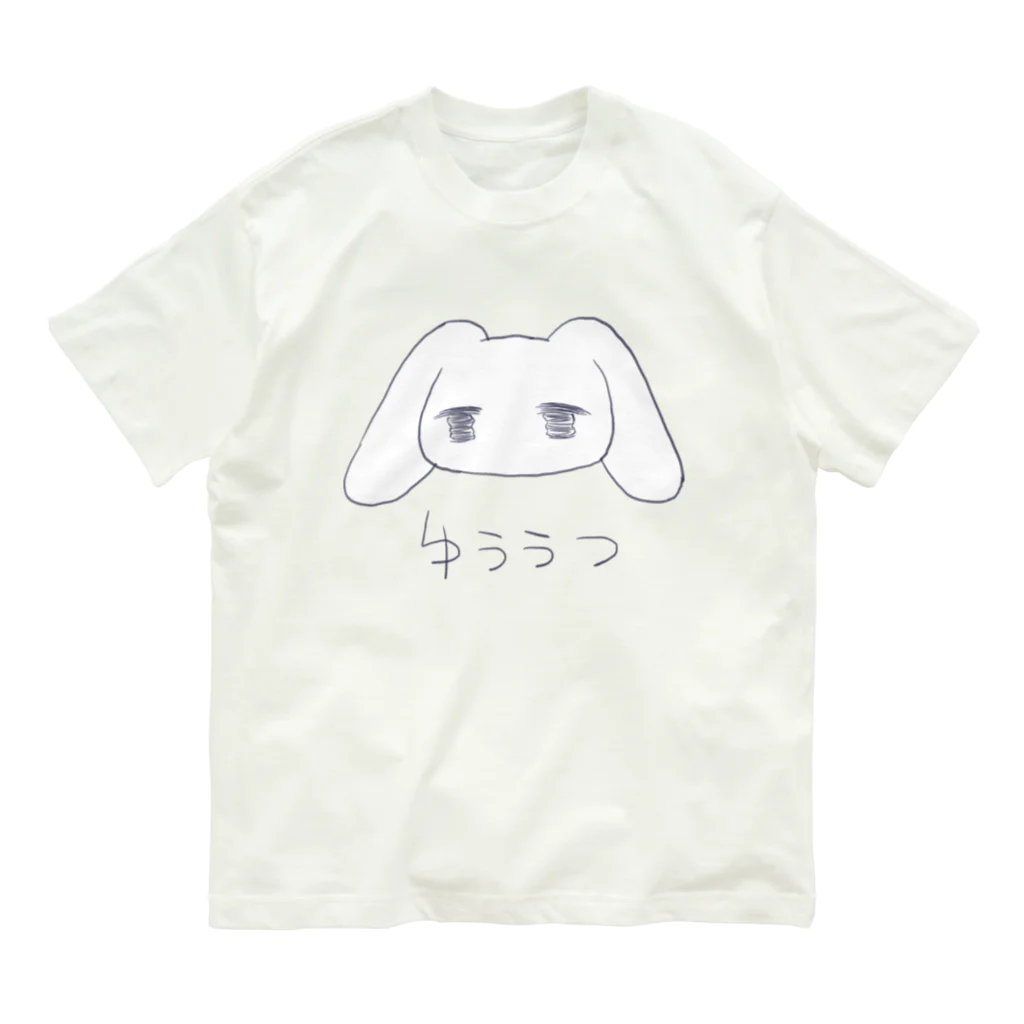 あくむ病院のゆううつ オーガニックコットンTシャツ