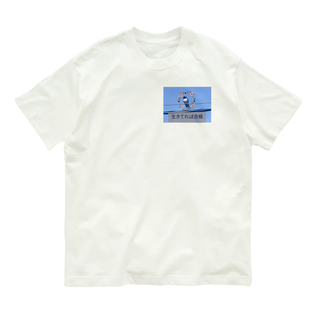 イエローローズの生きてれば合格 Organic Cotton T-Shirt