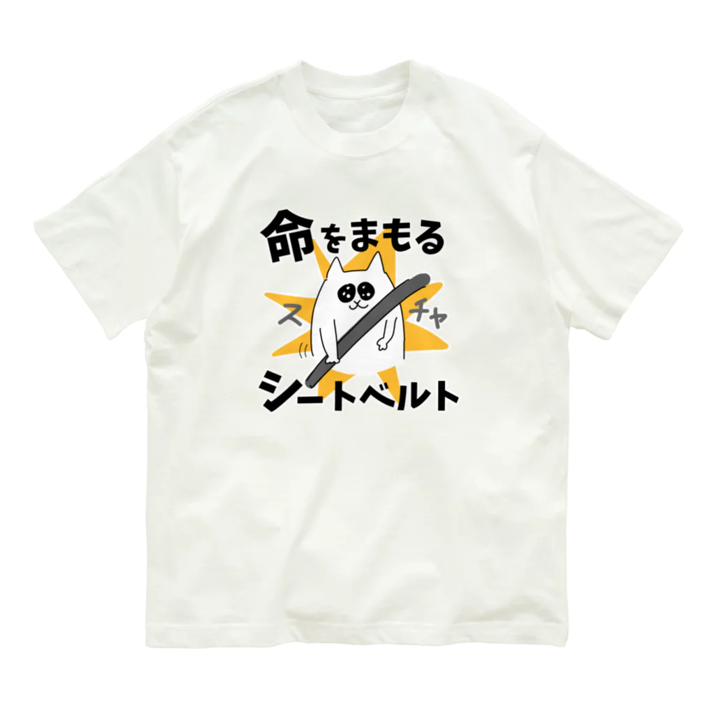 けちゃっぷごはんのお店の命をまもるシートベルト オーガニックコットンTシャツ