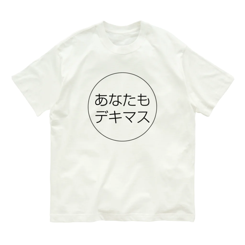 体験工房 はせ陶 のあなたもデキマス オーガニックコットンTシャツ