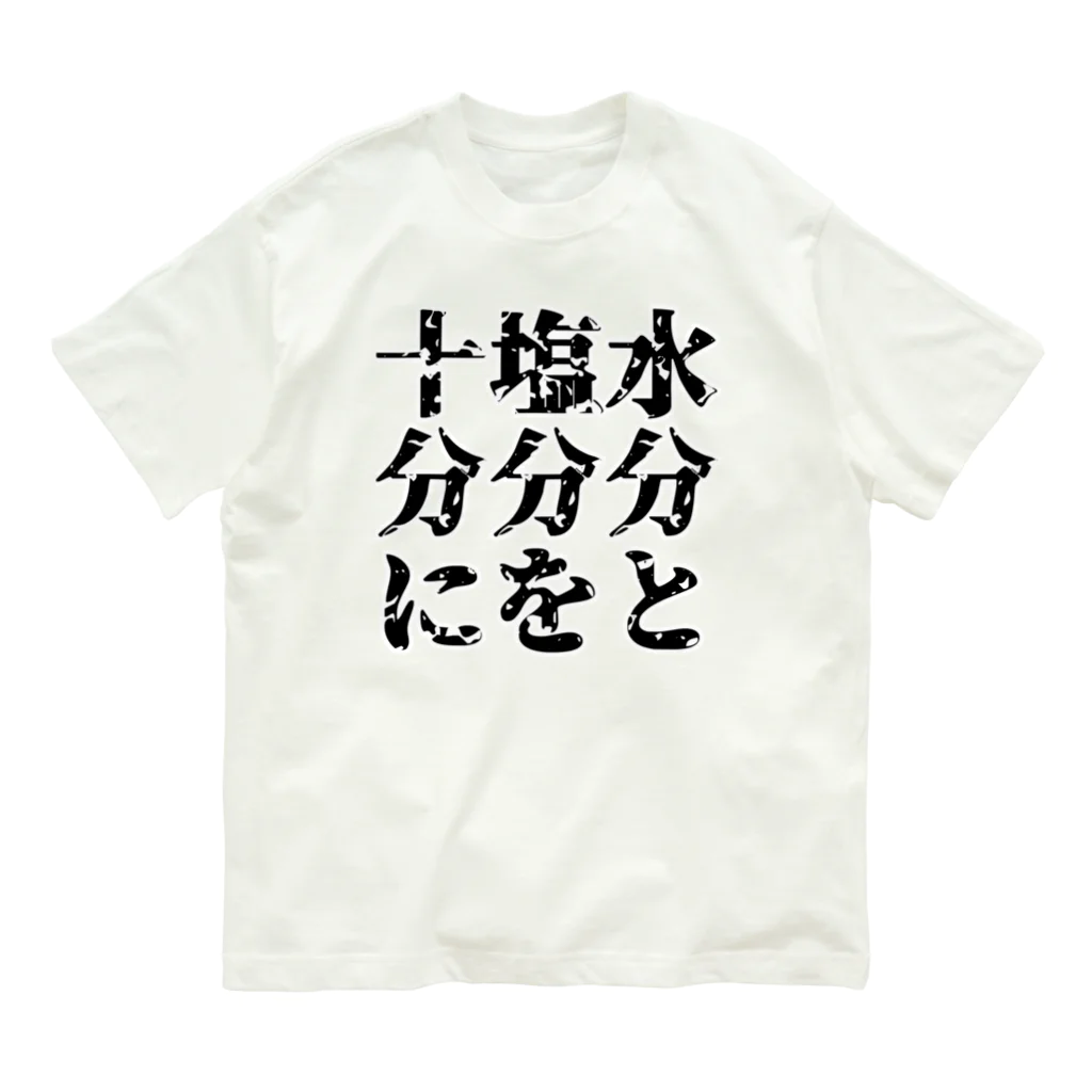 面本の制作工房2号店の夏は暑い。わかるな？ オーガニックコットンTシャツ