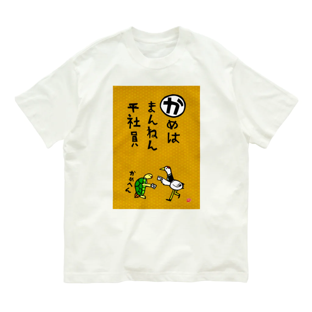 だるまキャットの動物かるた Organic Cotton T-Shirt