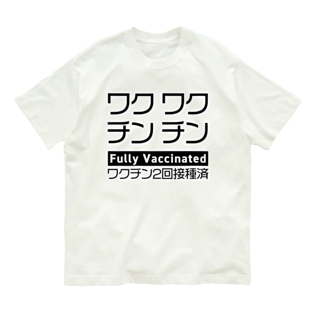 youichirouのワクチン接種済(2回接種済み) オーガニックコットンTシャツ