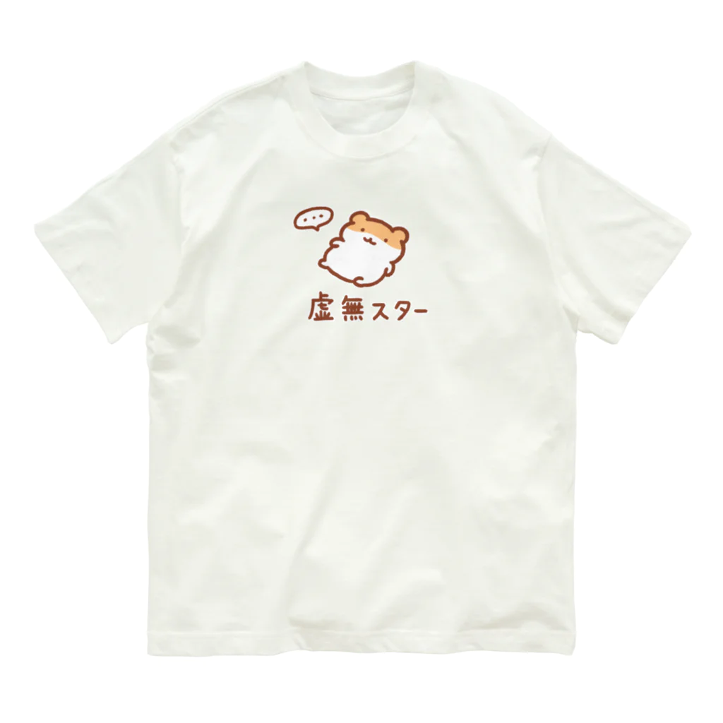 すやはむハウスの虚無スター Organic Cotton T-Shirt