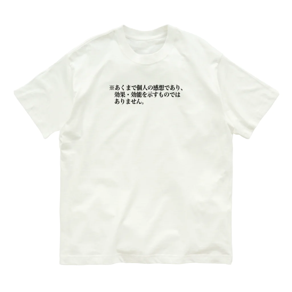 Umemura Takashiの個人の感想withコロナ オーガニックコットンTシャツ