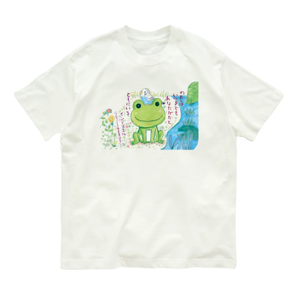 Minami Nanamiのインマヌエルのカエル Organic Cotton T-Shirt