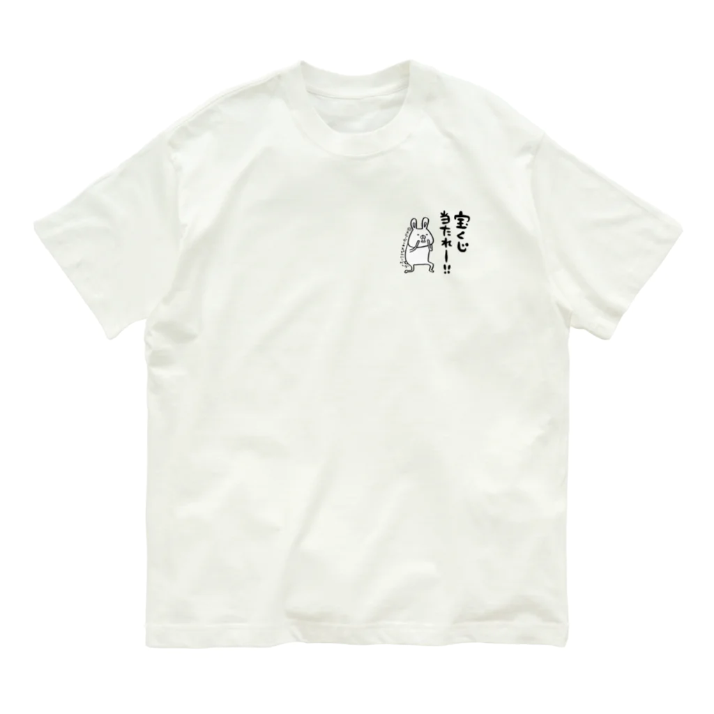 スティーヴン★スピルハンバーグの部屋の宝くじ当たれー！！ Organic Cotton T-Shirt