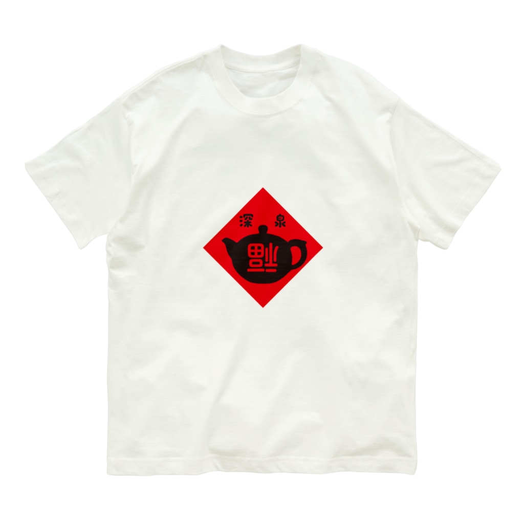台湾茶 深泉の倒福 Organic Cotton T-Shirt