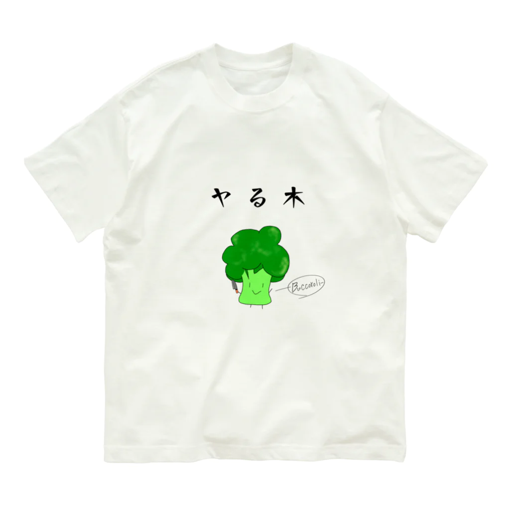 Otters Ladenのヤる木 Organic Cotton T-Shirt