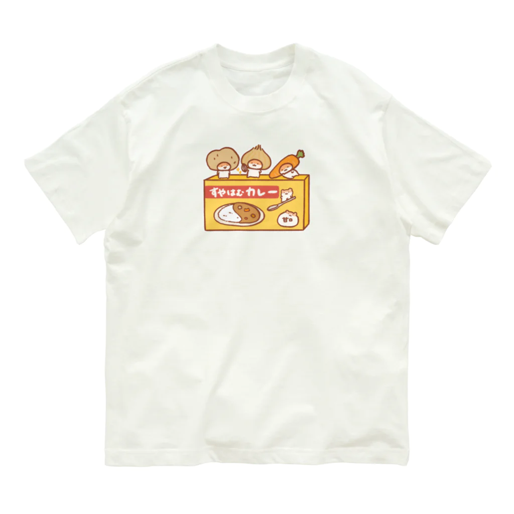 すやはむハウスのすやはむカレー🍛 オーガニックコットンTシャツ