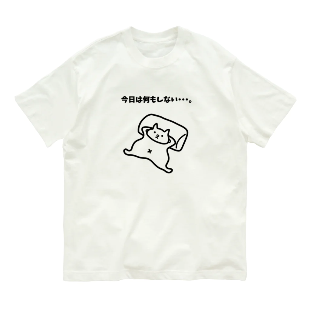 ハナのお店の今日は何もしない・・・。 オーガニックコットンTシャツ