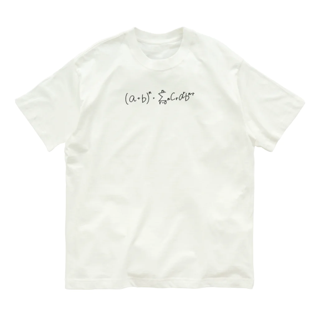 ひまわり。の二項定理。 オーガニックコットンTシャツ