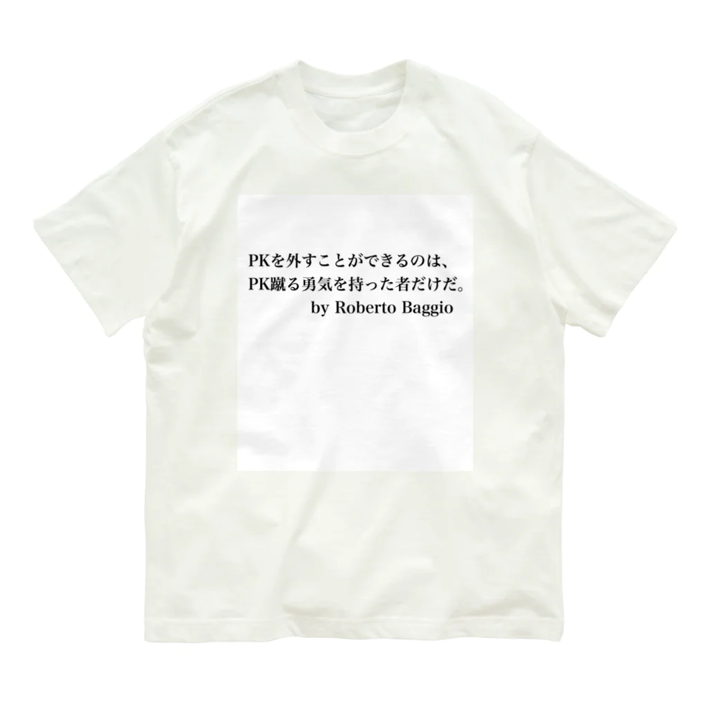 名言屋のサッカー名言（バッジオ） Organic Cotton T-Shirt