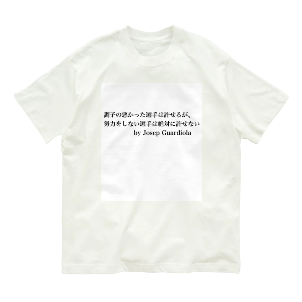 名言屋のサッカー名言（グアルディオラ） Organic Cotton T-Shirt