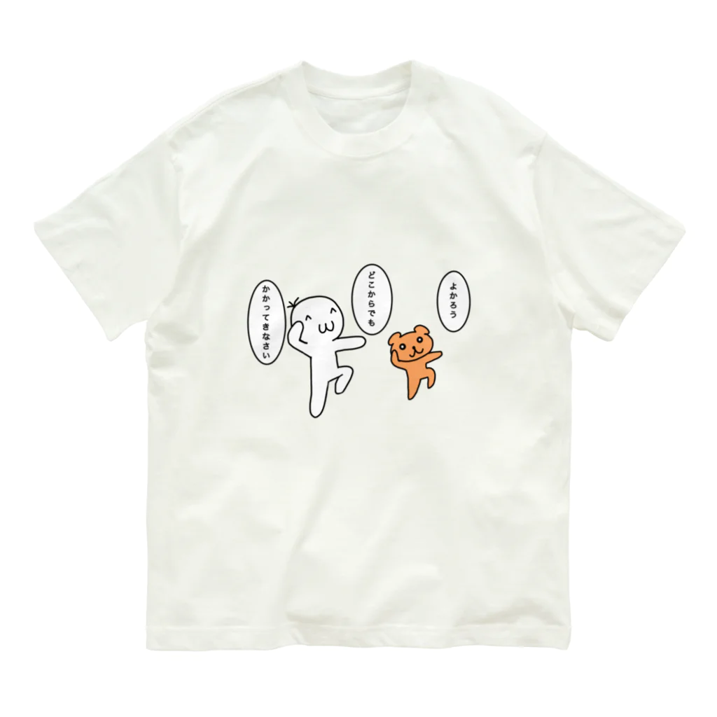 ふくもち&クマのふくクマショップのかまえ！ オーガニックコットンTシャツ