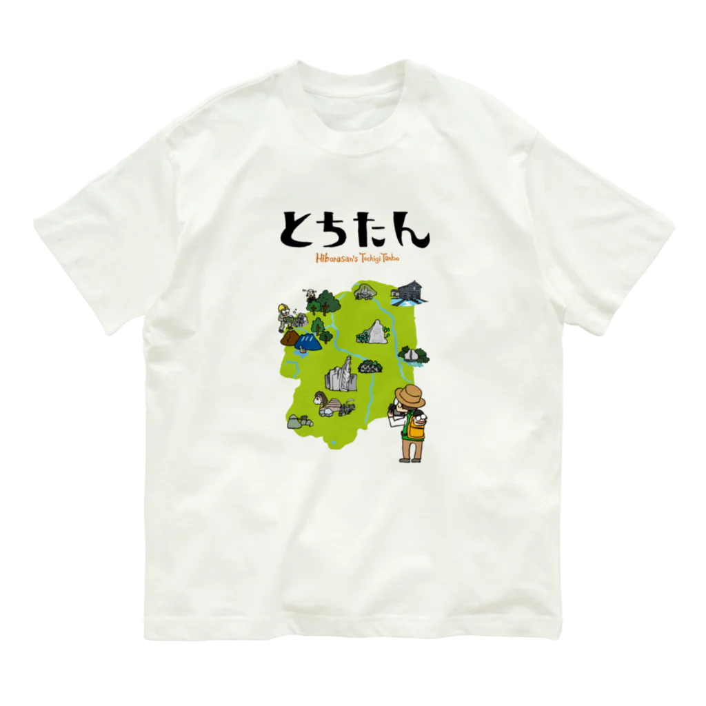 たかマガグッズのとちたん オーガニックコットンTシャツ