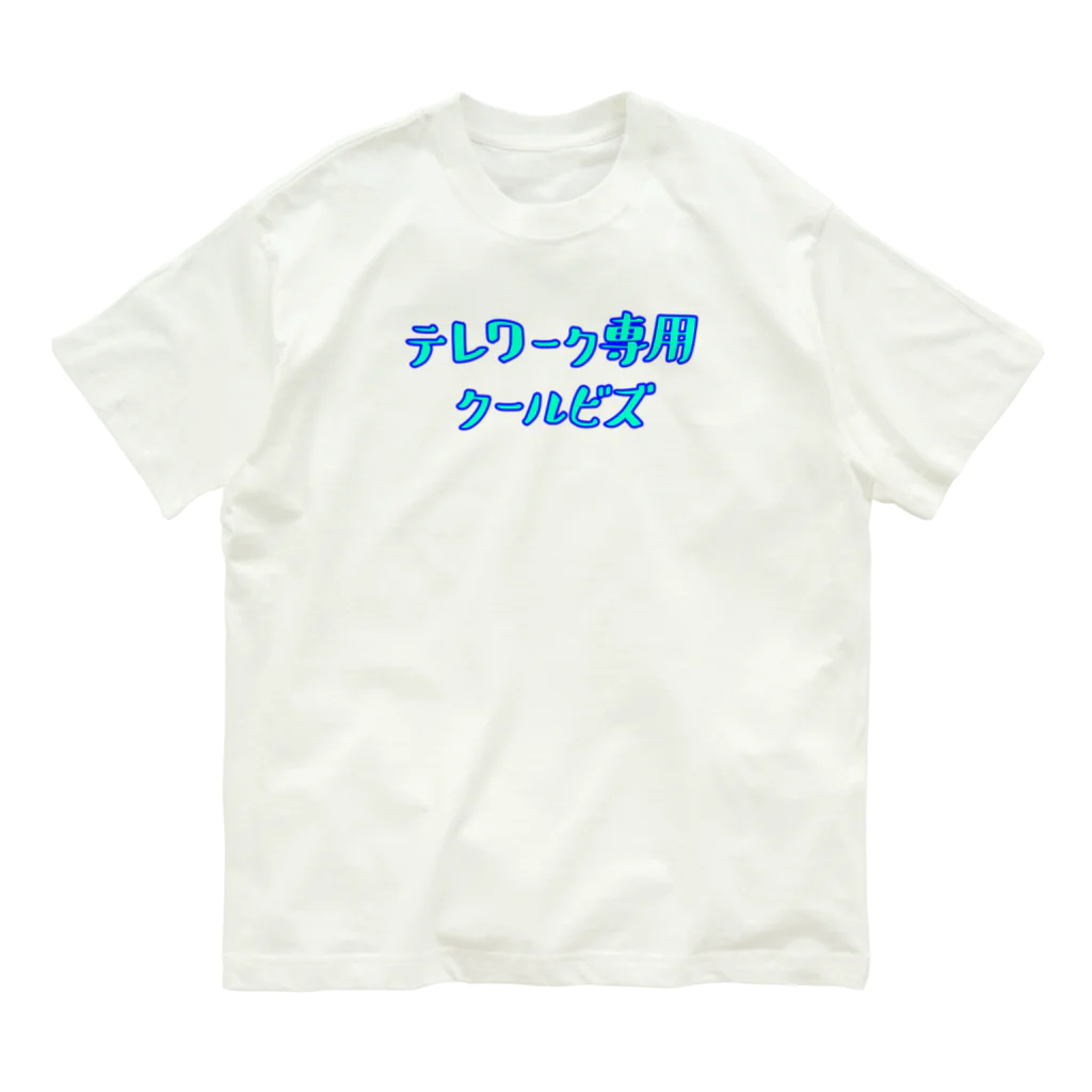 Coi_Galleryのテレワーク専用クールビズ(文字オンリー) オーガニックコットンTシャツ