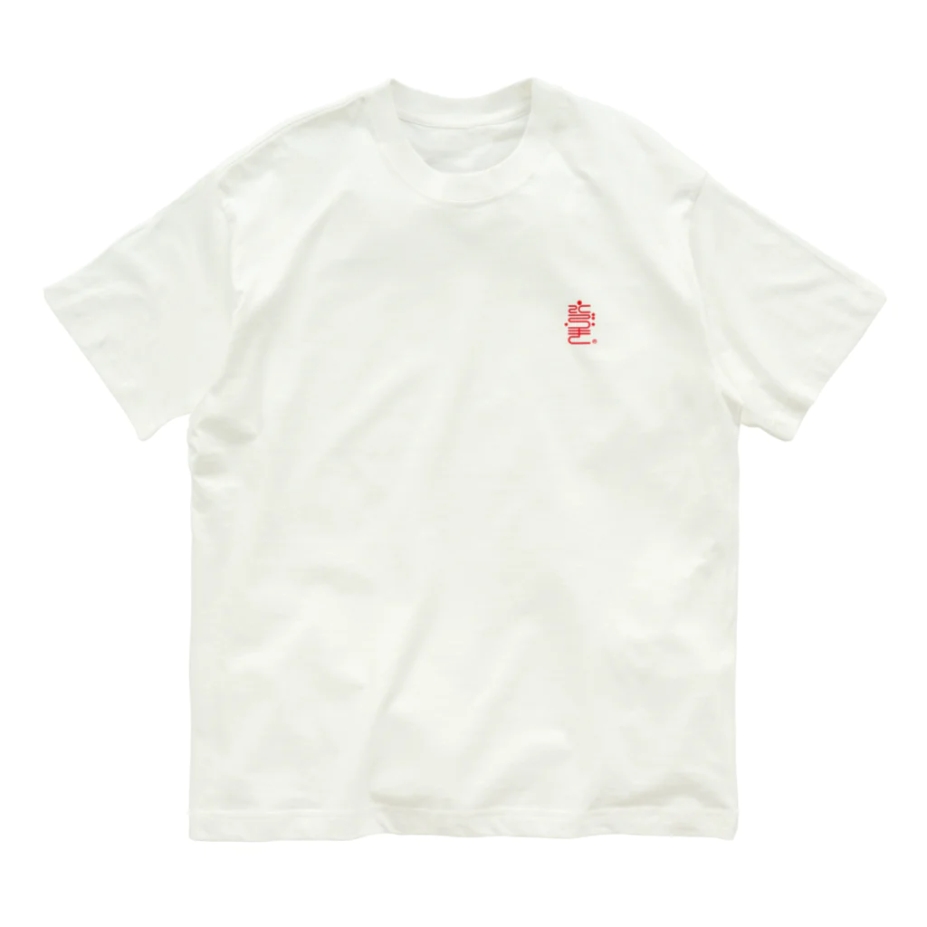 KMIの十六寿図 オーガニックコットンTシャツ