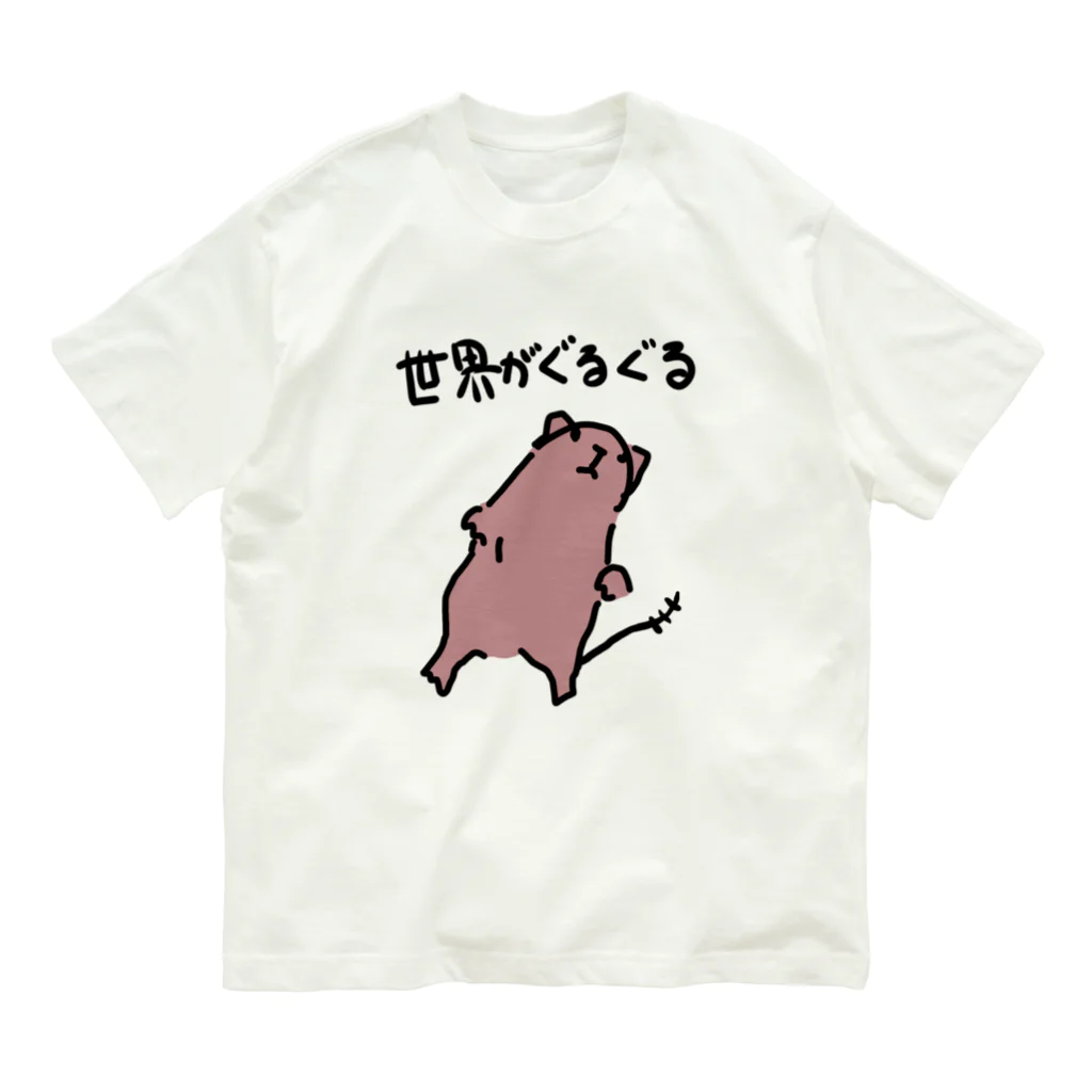 でぐーや　のめまいデグー Organic Cotton T-Shirt