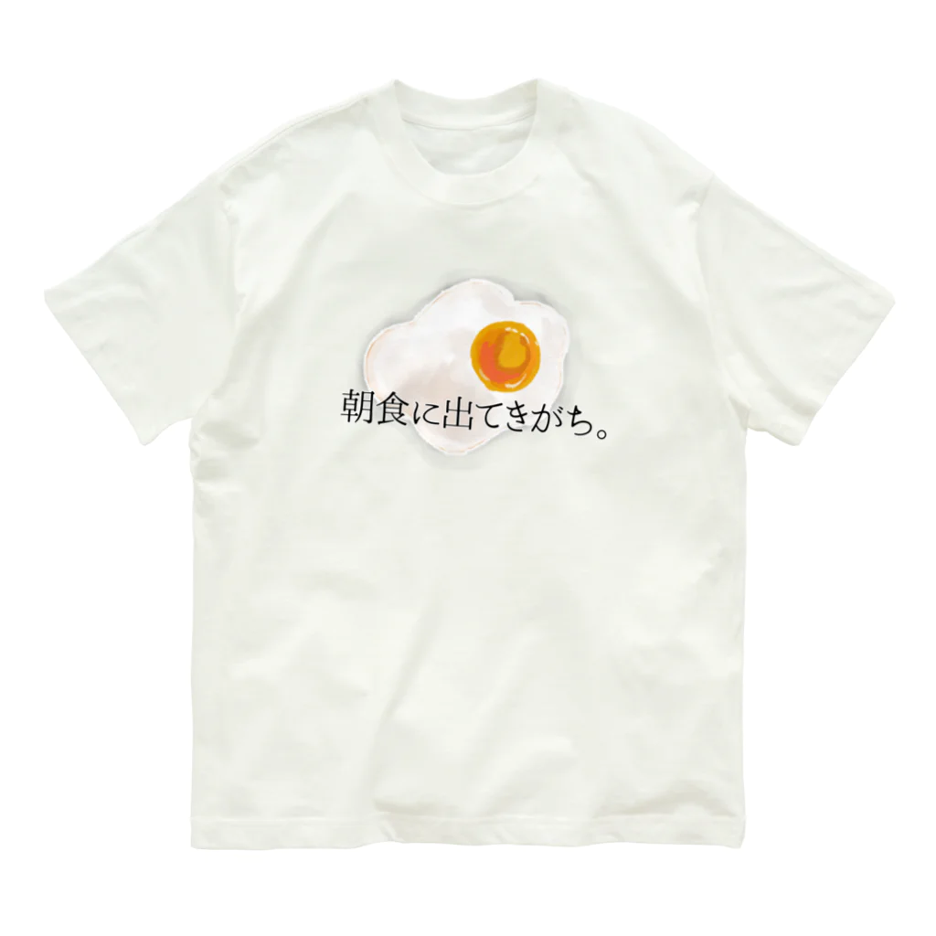 Coi_Galleryの朝食に出てきがち。 オーガニックコットンTシャツ