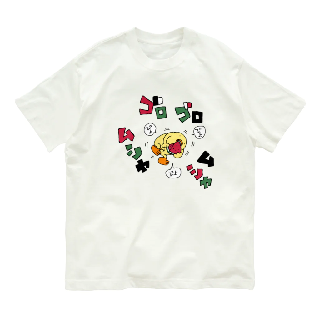 ぴょろりんちょ🐤のごろ寝しながらスイカを食べるぴよ Organic Cotton T-Shirt