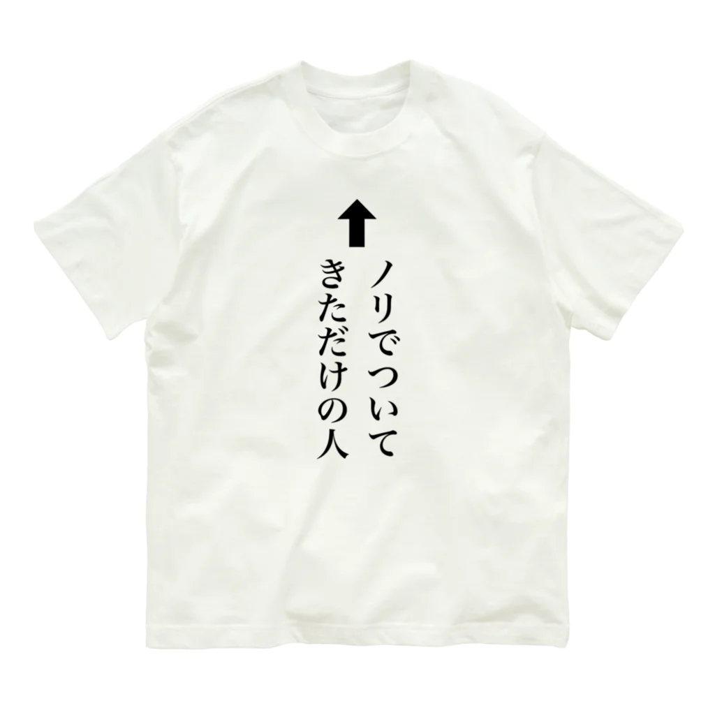 便利なTシャツのお店のノリで来ました オーガニックコットンTシャツ