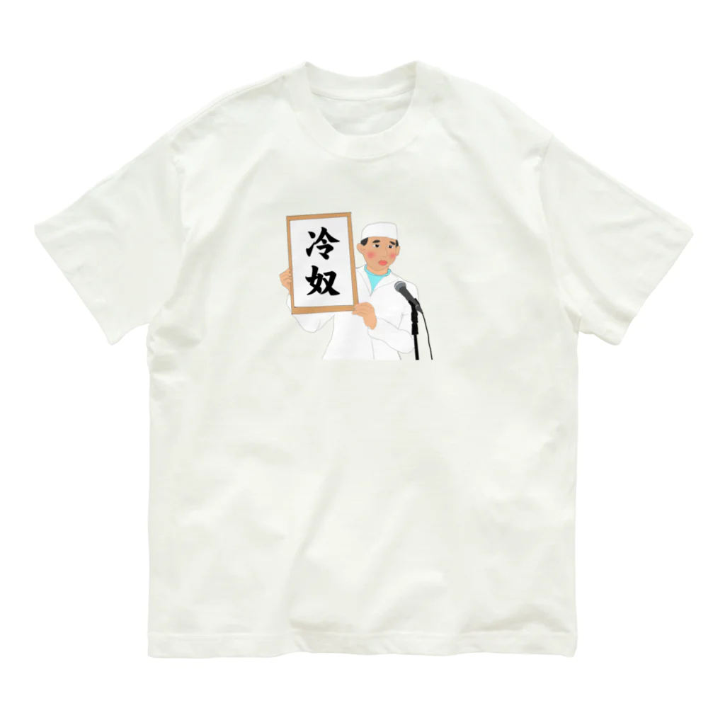 紫晴詩梨 オリジナルグッズの冷奴　豆腐 Organic Cotton T-Shirt