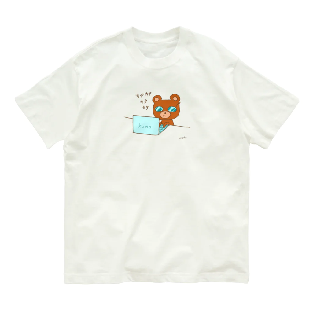 ゆずずショップのパソコンカタカタくまくま Organic Cotton T-Shirt