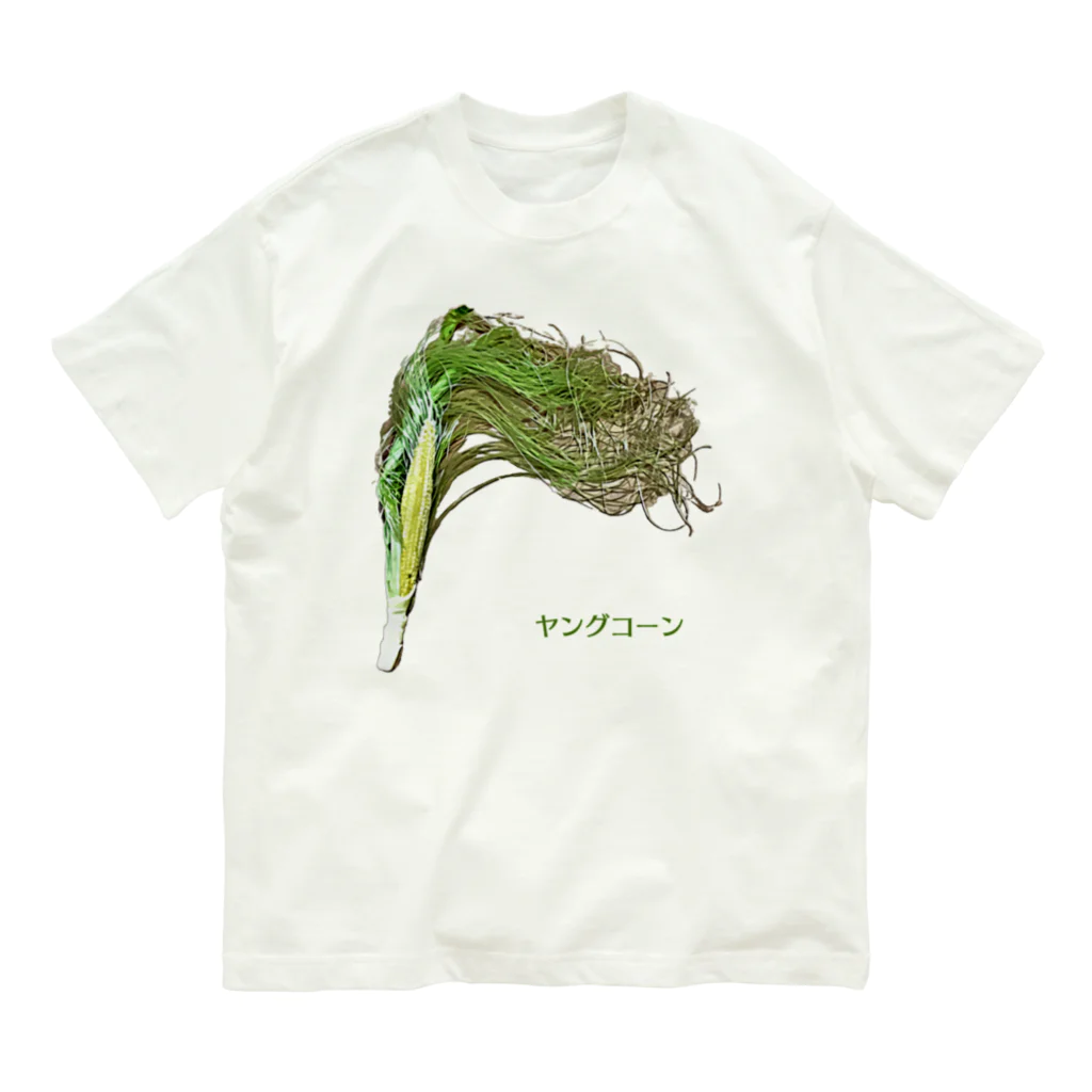 脂身通信Ｚのヤングコーン Organic Cotton T-Shirt