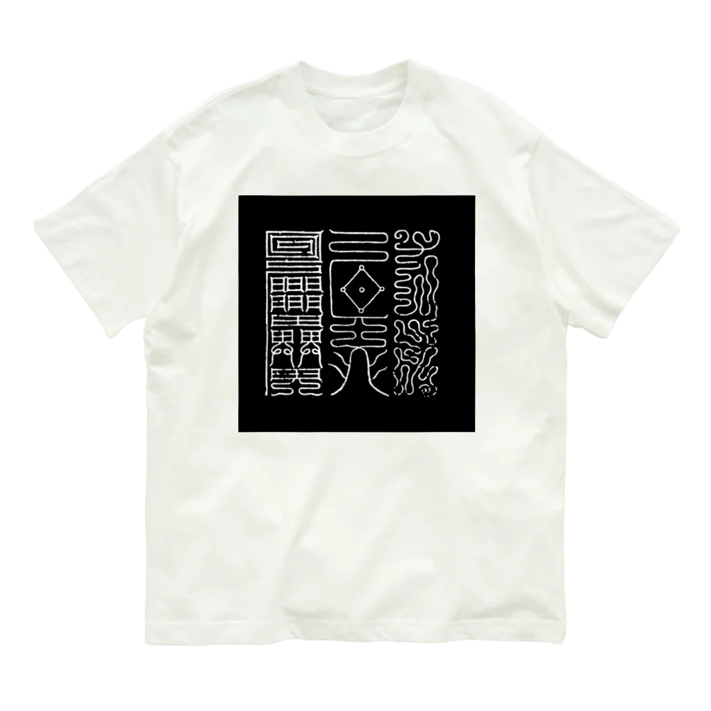 summonsの健康の文字 オーガニックコットンTシャツ