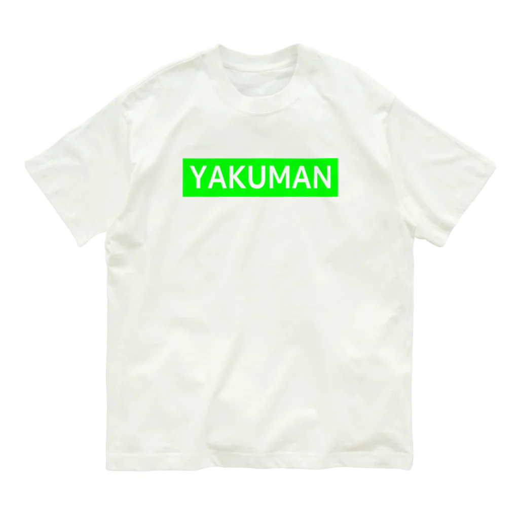 サイキックリョウのYAKUMAN-役満- オーガニックコットンTシャツ