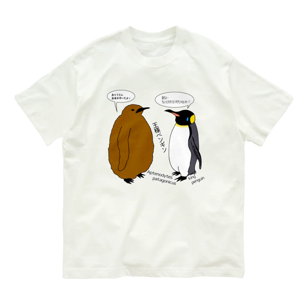 Draw freelyの王様ペンギン オーガニックコットンTシャツ