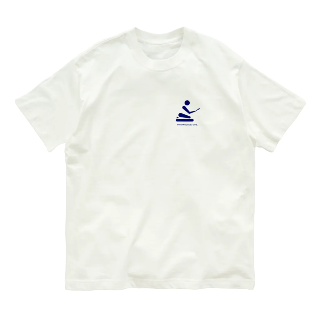 NO落語、NO人生。のNO  RAKUGO,NO LIFE. Organic Cotton T-Shirt