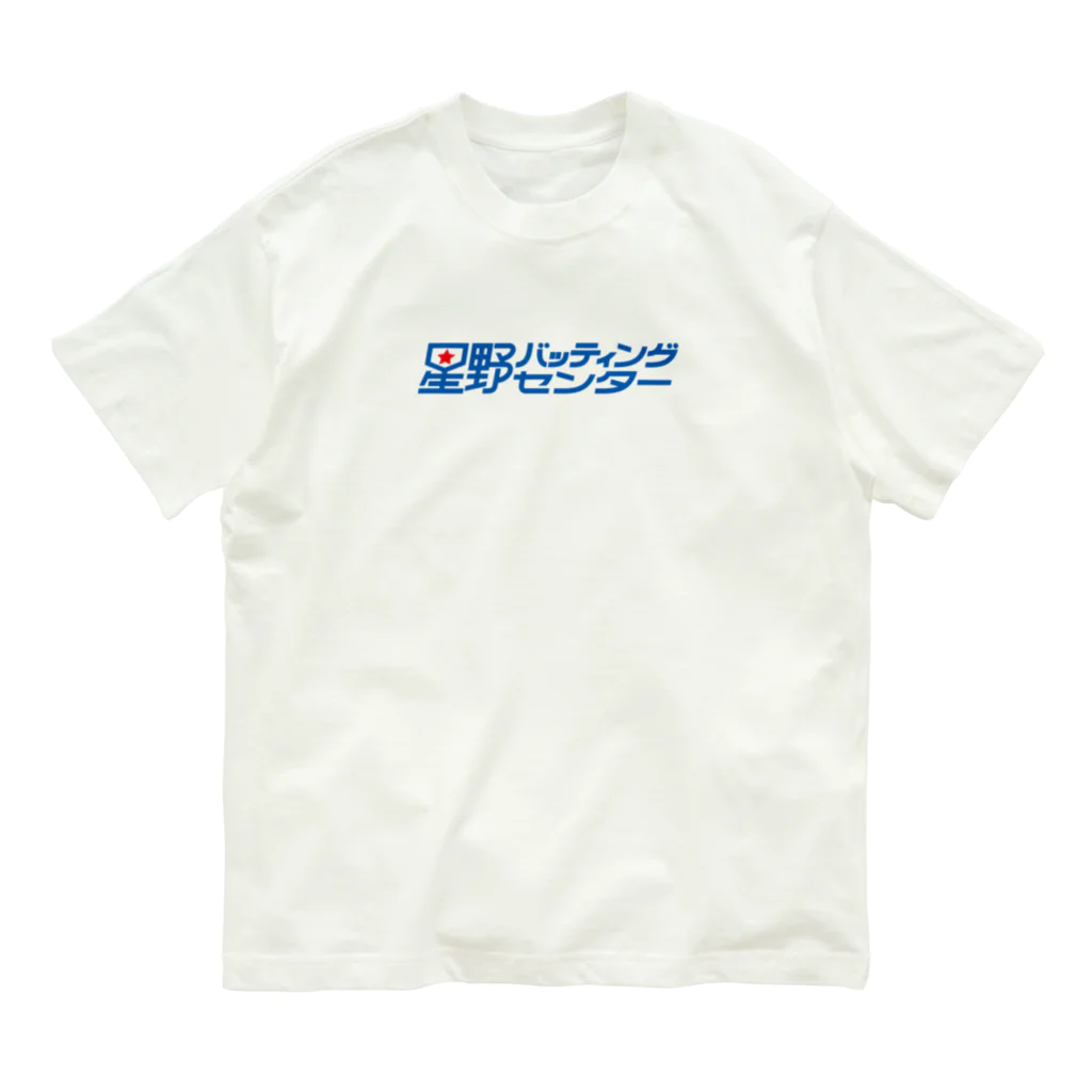 slaoの星野バッティングセンター オーガニックコットンTシャツ