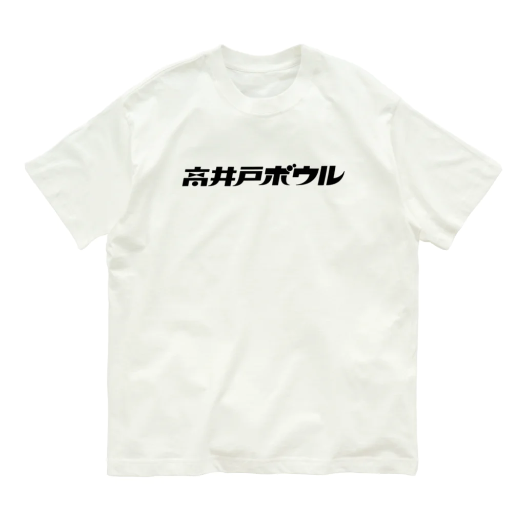 slaoの高井戸ボウル BLACK オーガニックコットンTシャツ