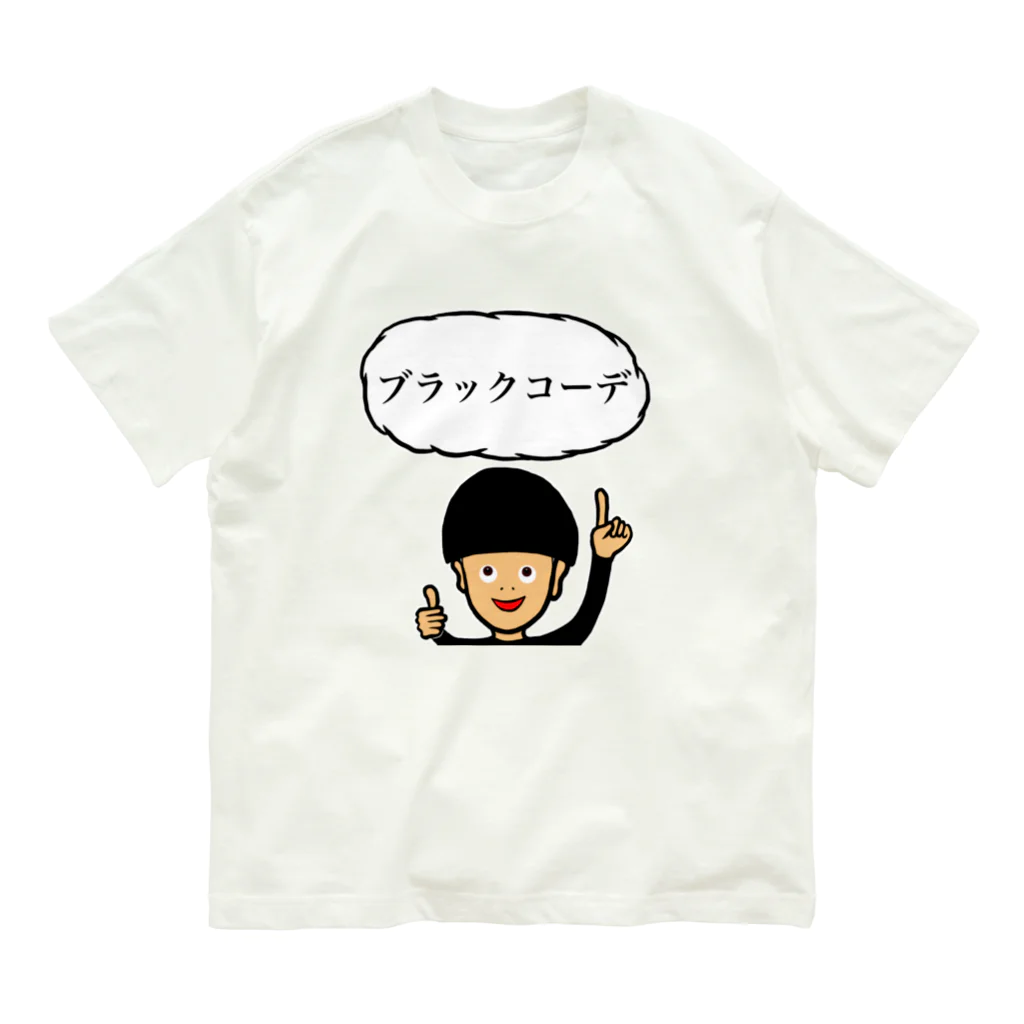 ツンデレボーイズのブラックコーデ オーガニックコットンTシャツ