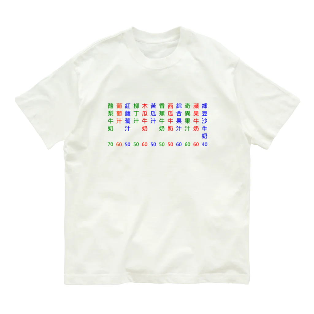 TOSEIKAIの台湾夜市ドリンクバー Organic Cotton T-Shirt