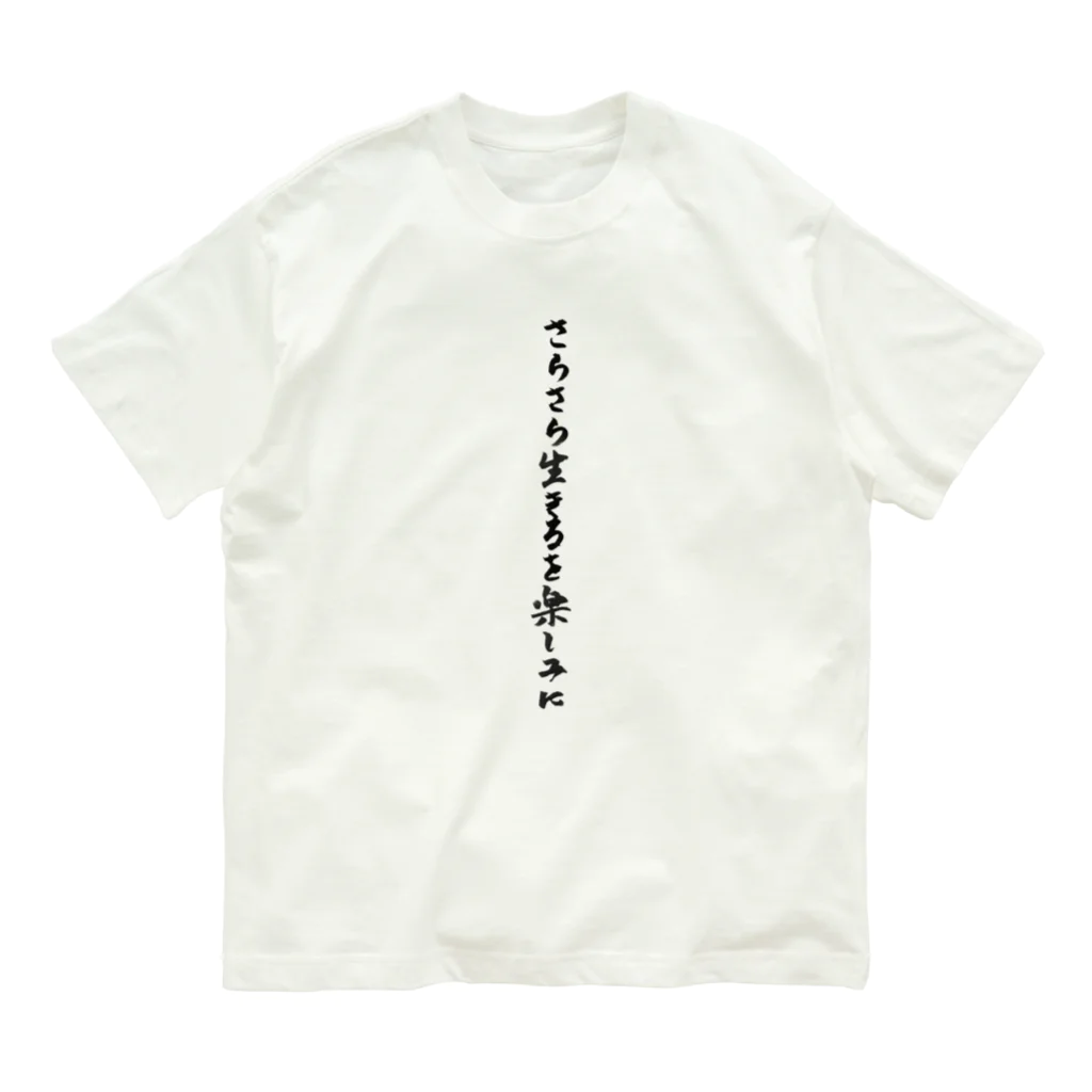 教祖たんのありがたい教えショップのかくげん0005 オーガニックコットンTシャツ