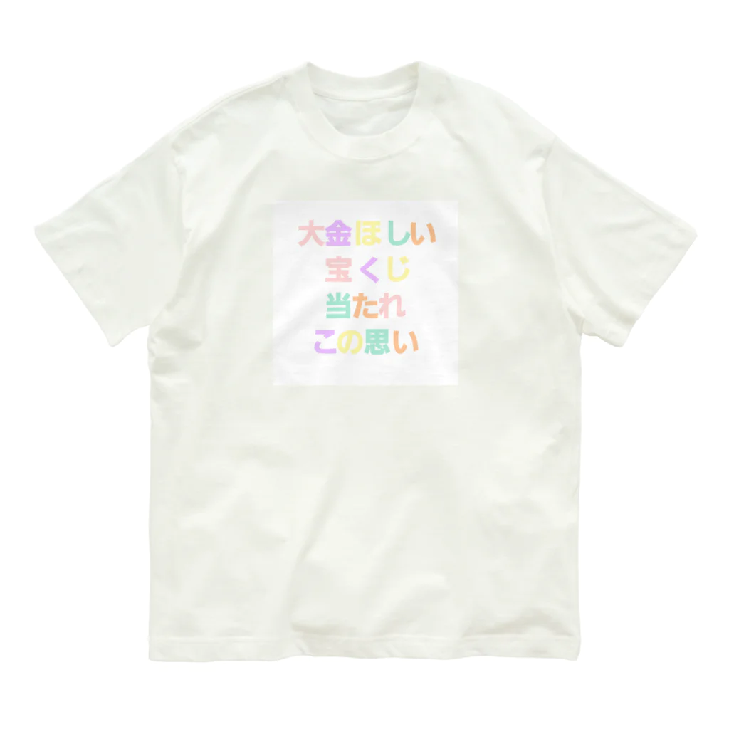 getoのこの思い強く Organic Cotton T-Shirt