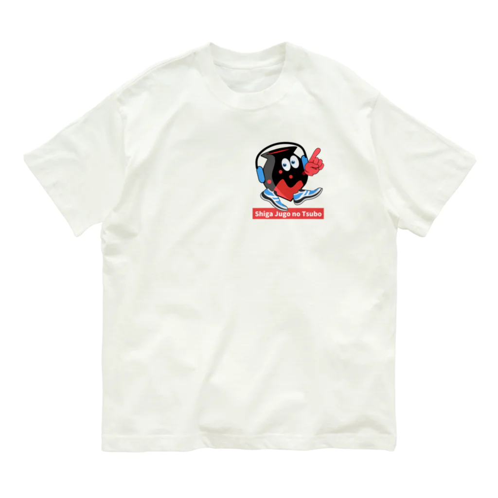 志賀十五の思う壺くん Organic Cotton T-Shirt