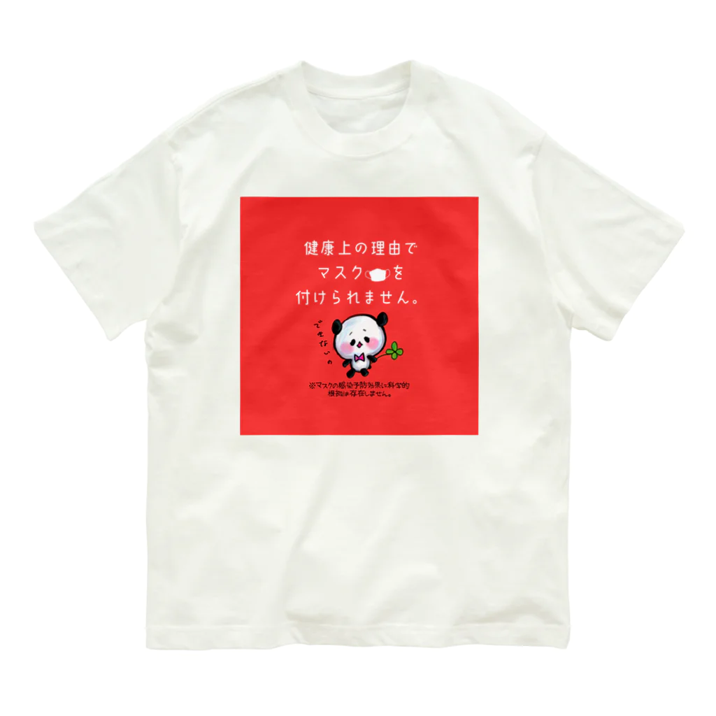 あいちゃん★Factoryの※入り マスク付けられないパンダちゃん Organic Cotton T-Shirt