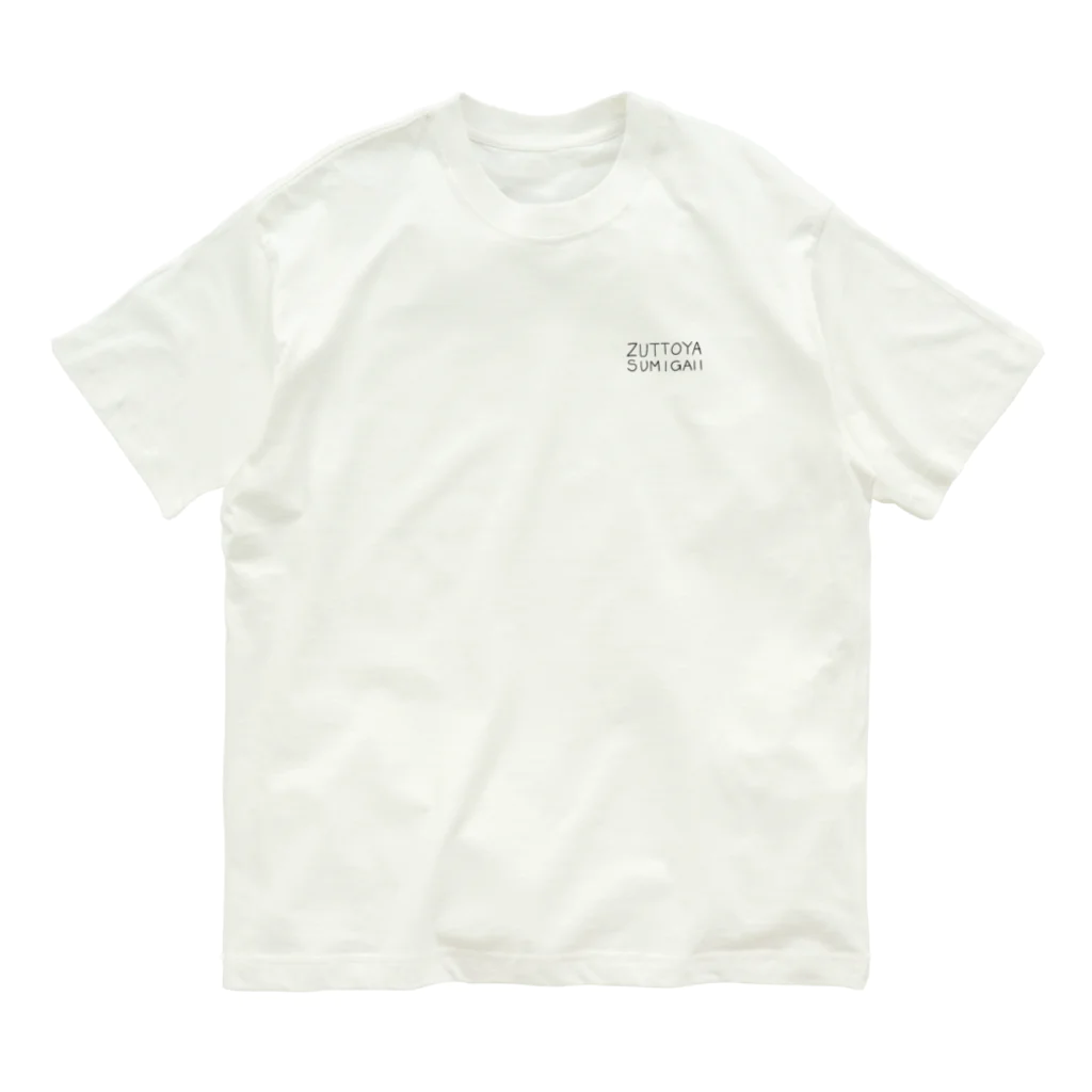 日本語Tシャツショップ／Japanese T-shirt shopのずっと休みがいい Organic Cotton T-Shirt