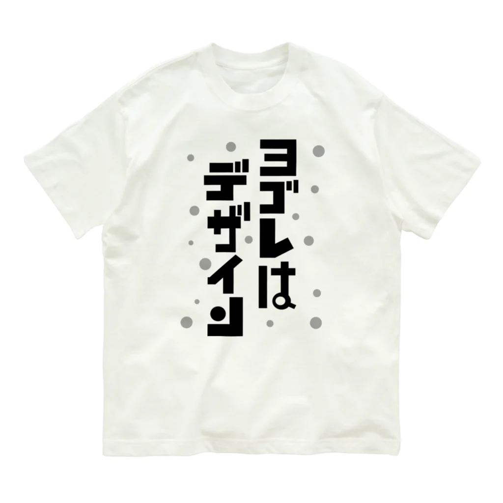 ワノハ -WANOHA-のヨゴレはデザイン オーガニックコットンTシャツ