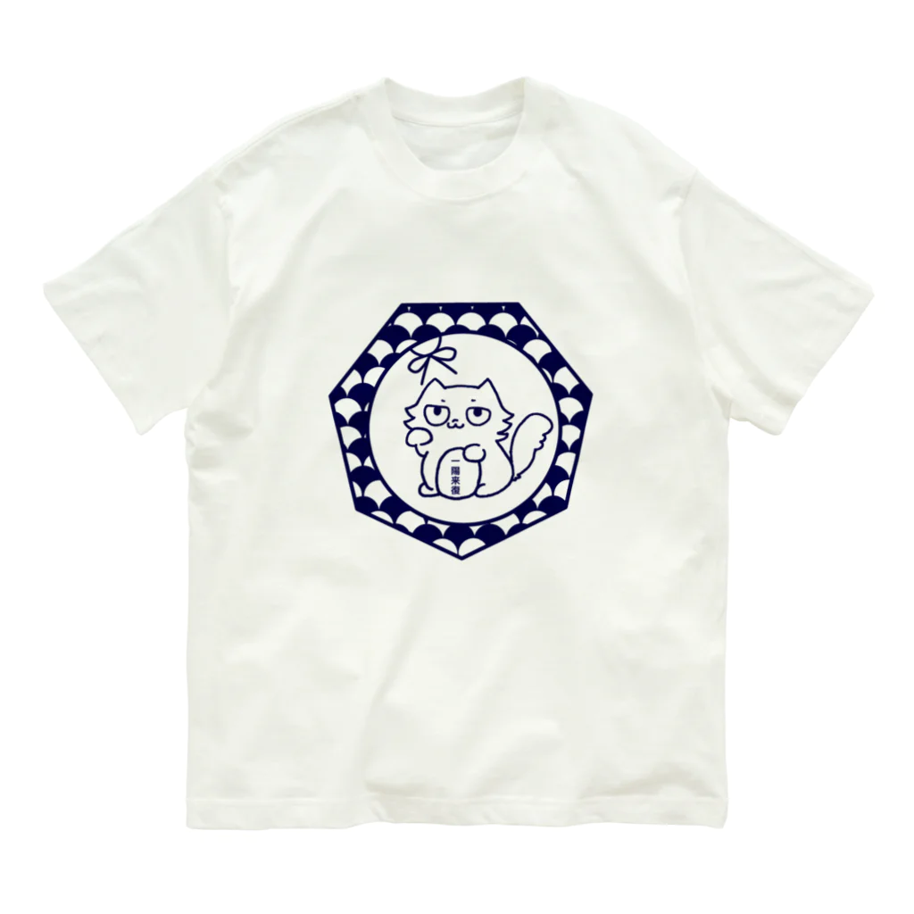 ヘーゼル色のどんぐりまなこの招き猫(青)一陽来復 Organic Cotton T-Shirt