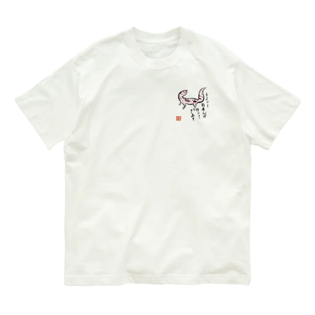 kikkutontonのへやんぽレオパ(ホワイト) オーガニックコットンTシャツ