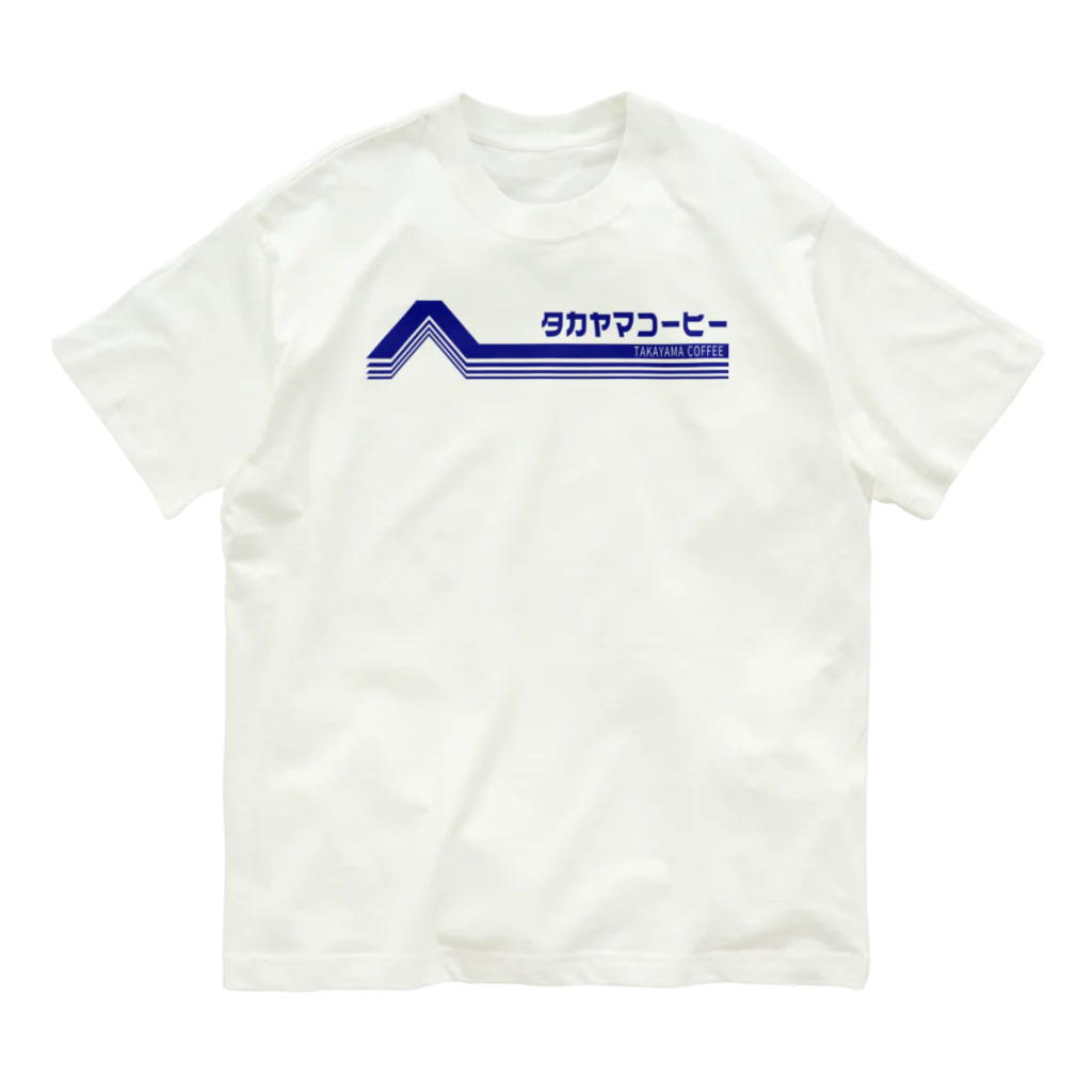 髙山珈琲デザイン部のレトロポップロゴ(青) Organic Cotton T-Shirt