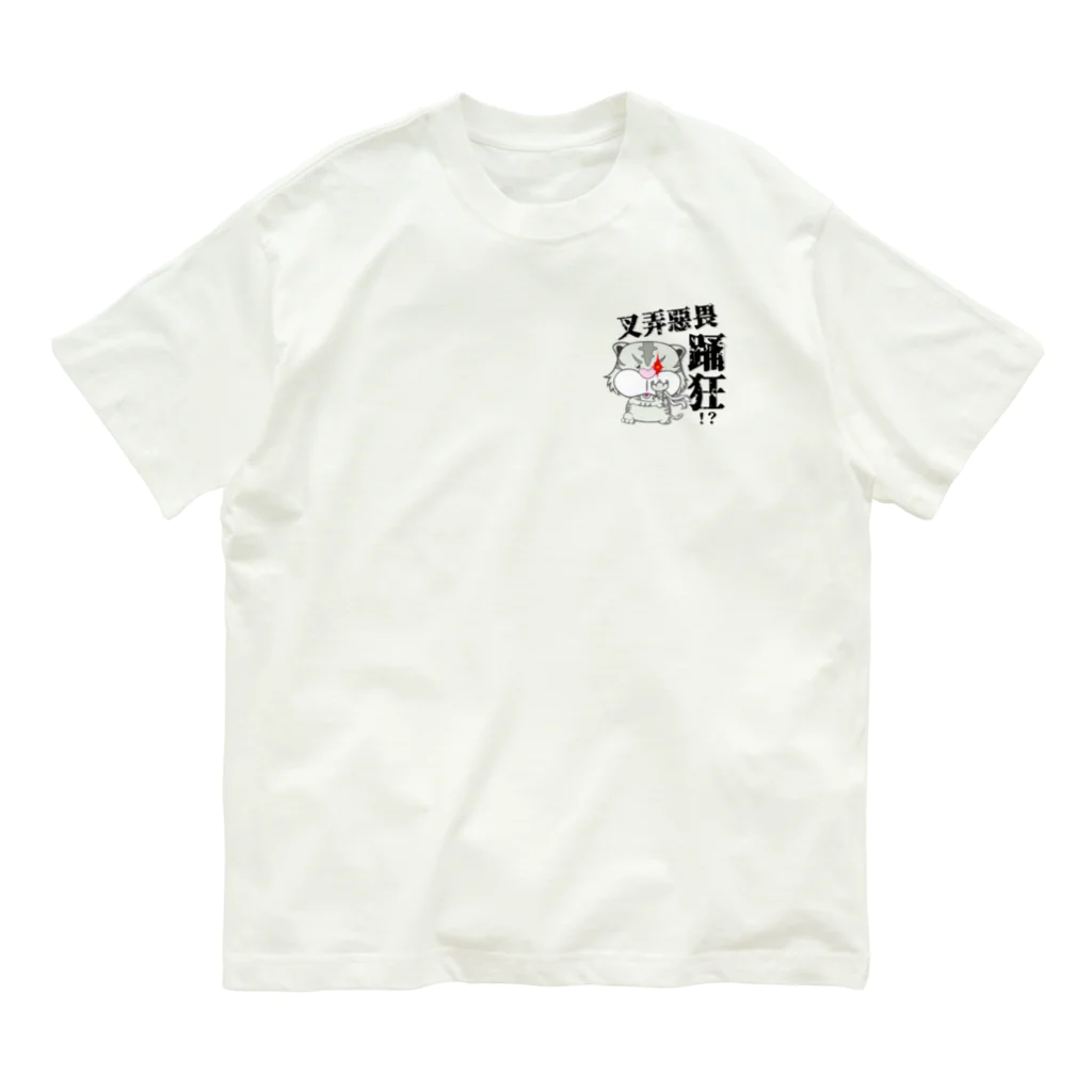 モチぱぐ屋の劇団モチぱぐオリジナルグッズ Organic Cotton T-Shirt