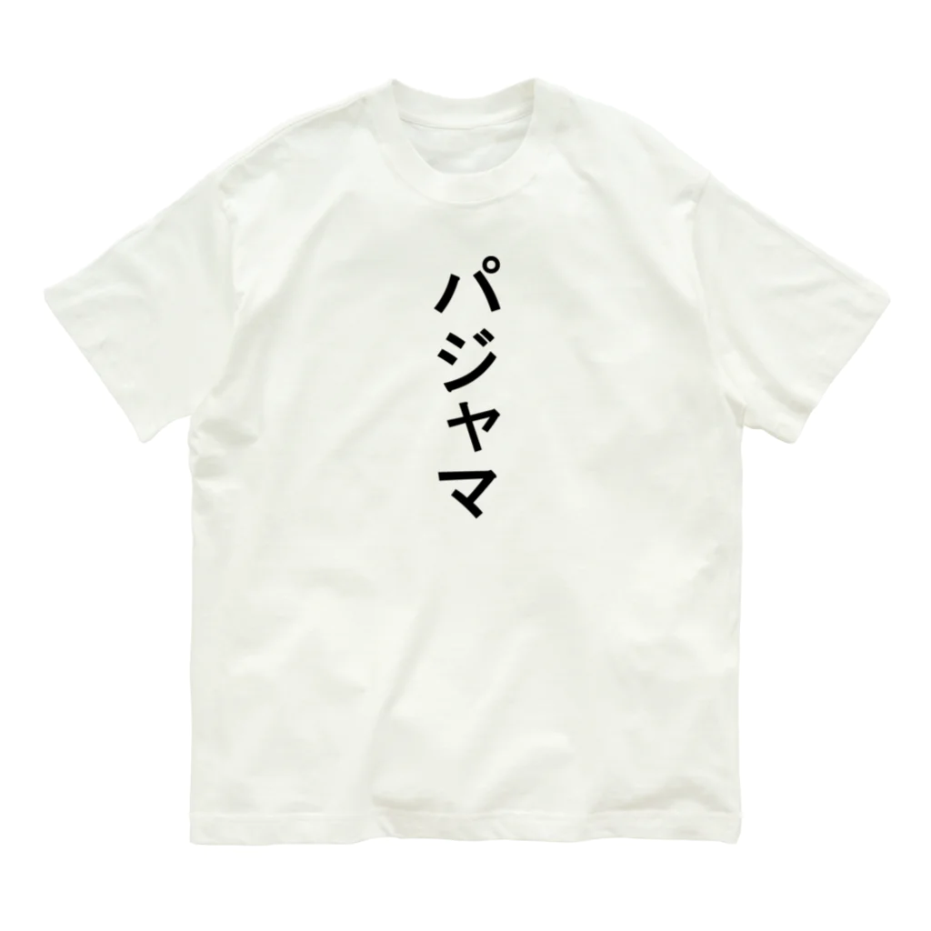 ZuRUIのパジャマ オーガニックコットンTシャツ